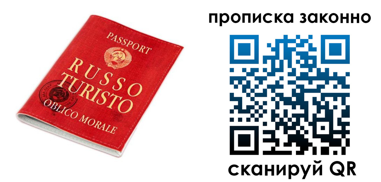 временная прописка в Мурино