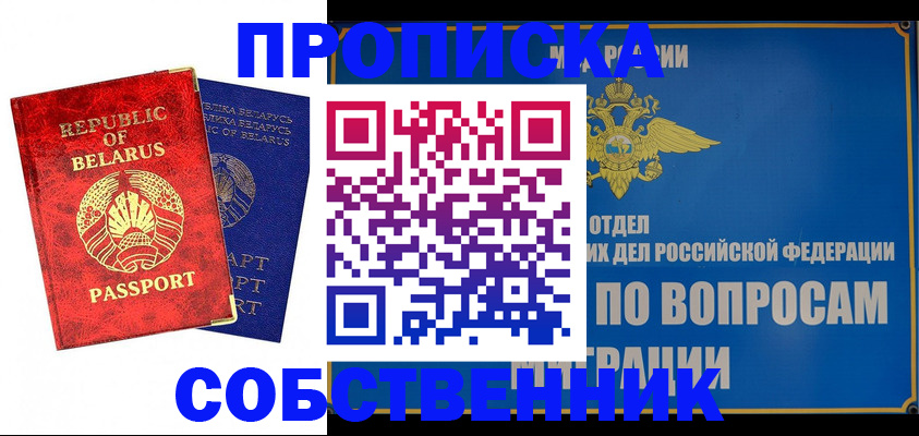 прописка штамп в Мурино